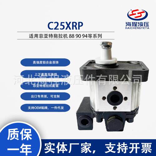 C25XRP 菲亚特Fiat拖拉机配套液压泵 适用88 90 94等系列