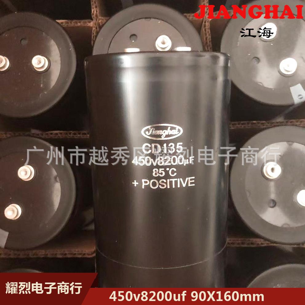 江海jianghai原装 450v8200uf 90×160mm CD135 螺丝脚电解电容