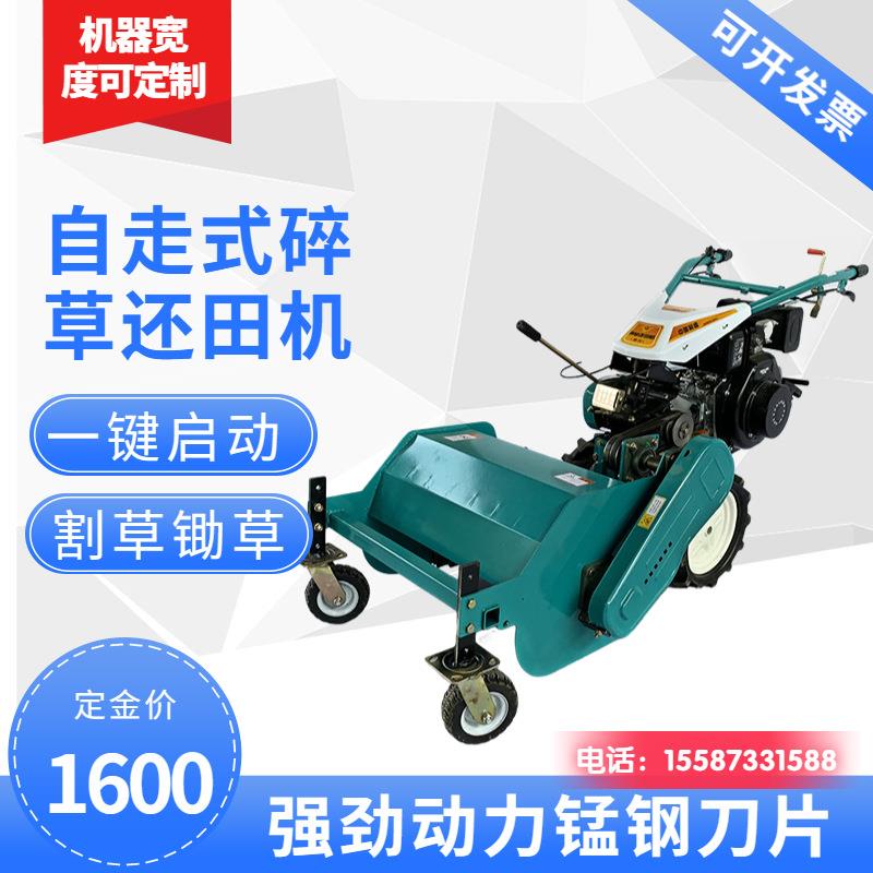 柴油186型号碎草还田机 农用自走式割草机 手推式小型除草打草机