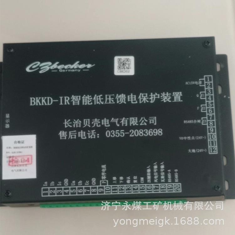 BKKD-I智能低压馈电保护装置 长治贝克矿用防爆开关保护器