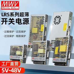 稳压发光字电源 24V直流开关电源 明伟LRS35W 450W超薄开关电源