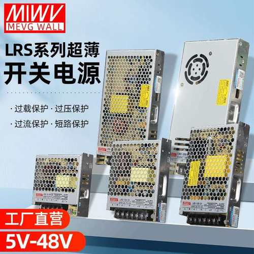 明伟LRS35W-450W超薄开关电源 24V直流开关电源 稳压发光字电源