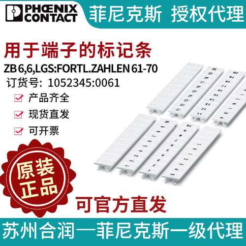 菲尼克斯端子标记条-ZB 6,6,LGS:FORTL.ZAHLEN61-70 1052345:0061