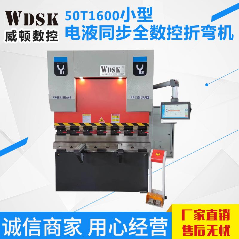 数控折弯机50吨1.6米小型电液同步4+1轴全数控折弯机