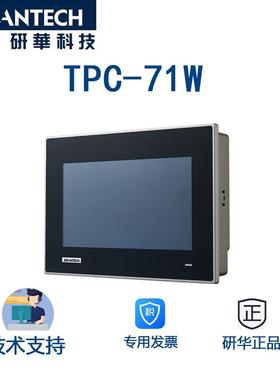 研华7寸触摸屏电脑 PC-71W-N10PA 支持IEEE 802.3at PoE-PD功能