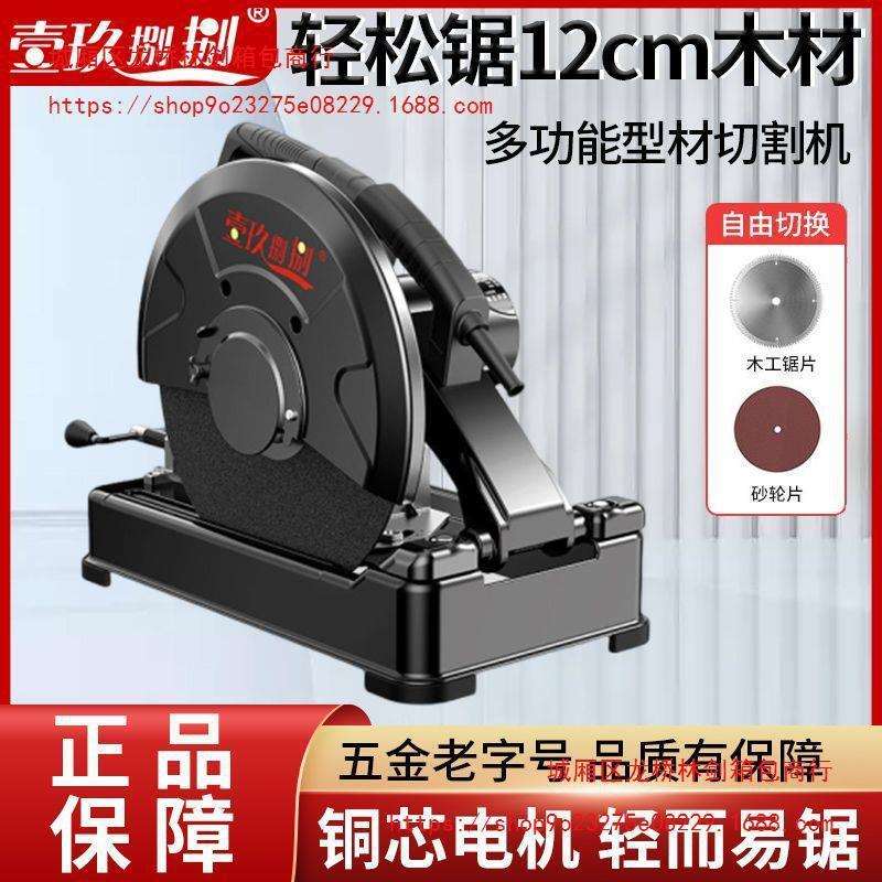 壹玖捌捌355钢材机型材切割机220v多功能专业大功率金属木垒德株