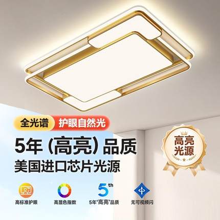 全光谱护眼高端大气客厅主灯led吸顶灯2024新款简约现代超亮
