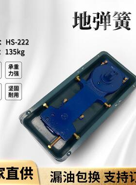 厂家直供地弹簧N-222液压地弹簧中型通用型地弹簧135KG有框门
