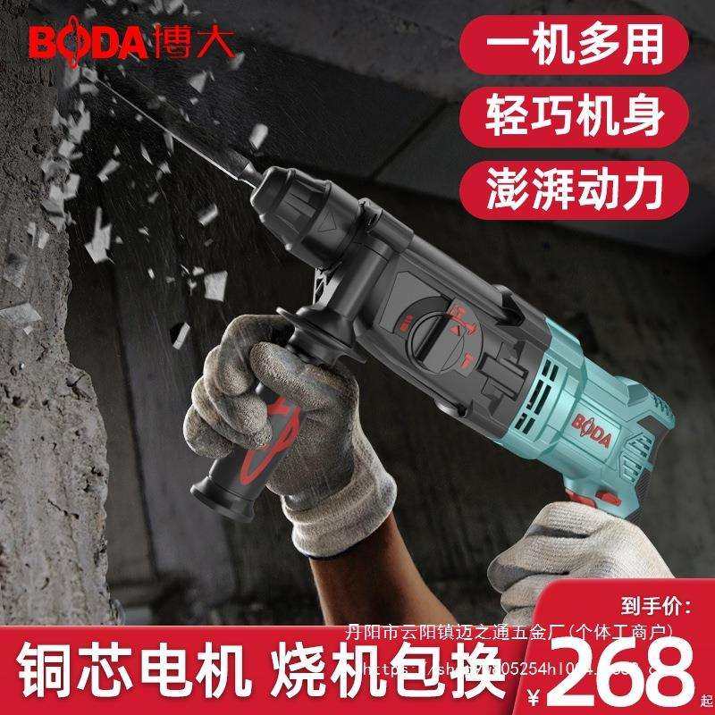 电锤冲击钻打混凝土电镐大功率打墙家用电动多功能搞轻型