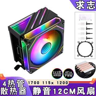 电脑ARGB神光同步i7CPU风扇1150棱镜4热管12代散热器b85风冷12cm