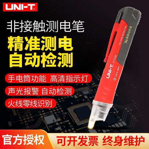 优利德验电笔UT12D UT12S电工多功能 分辨零火线 非接触感应