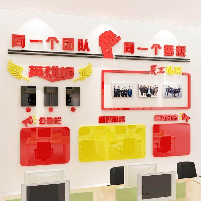 办公室装饰照片墙贴纸员工风采文化墙团队励志立体墙贴公告栏贴画