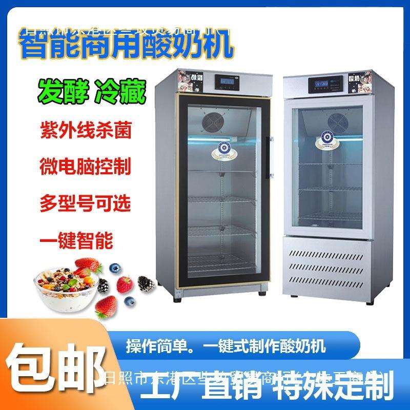 纳豆米酒器全自动恒温机定时发酵捞冷藏水果商用酸奶机发酵箱酸奶