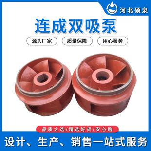 红色叶轮 连成双吸泵 双轮双吸泵配件叶轮转子 机械密件配件