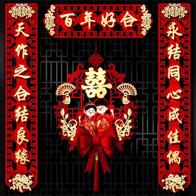 磁吸结婚对联喜联房门婚房全套