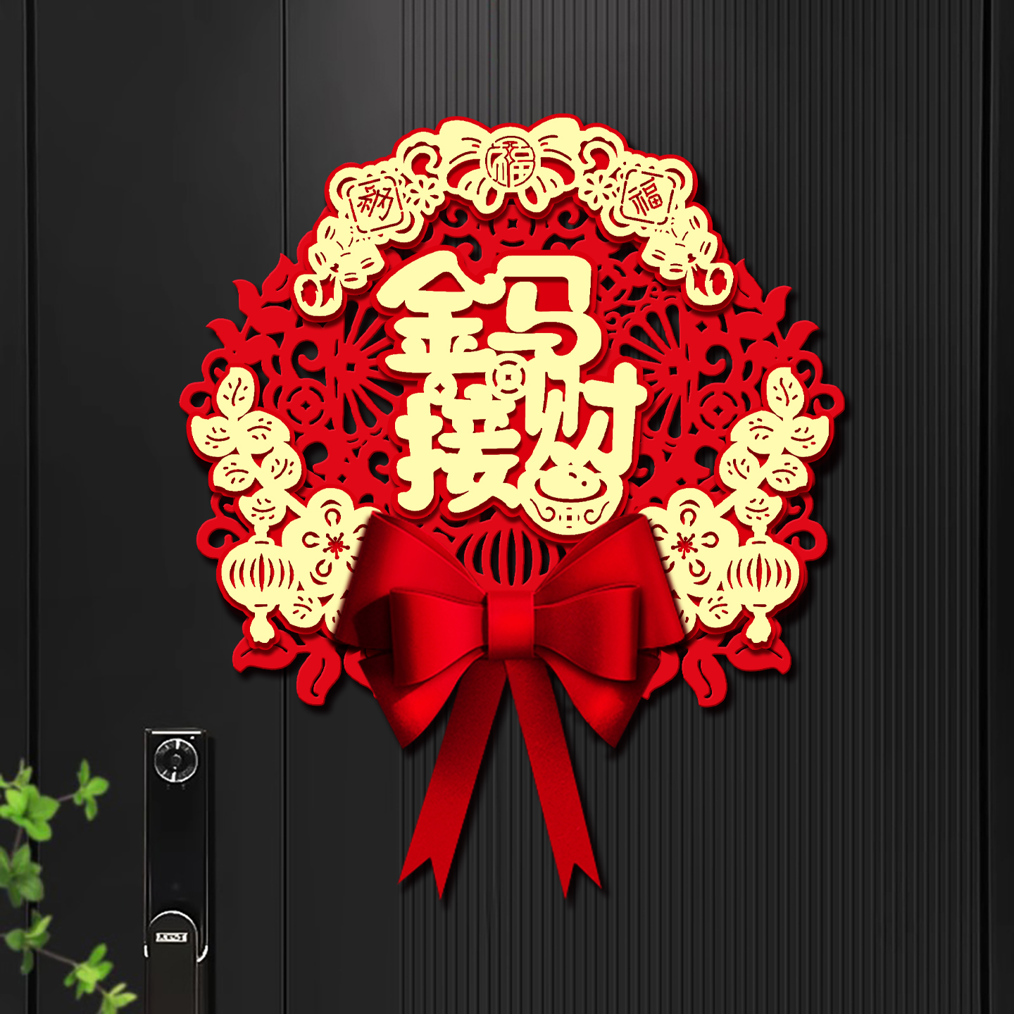 马年立体福字门贴磁吸新年大门贴