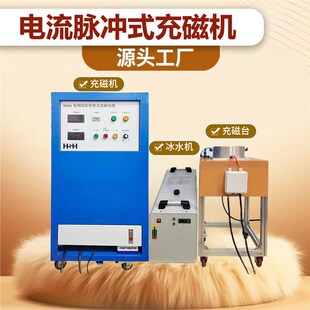 电机多极充磁机 多极充磁夹具 电机冲磁机 电机转子充磁 内外转子