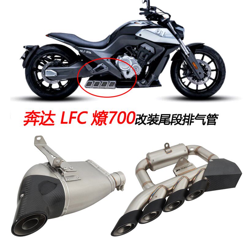 摩托车适用于奔达燎700改装尾段四出回压LFMC700底排隐藏排气管