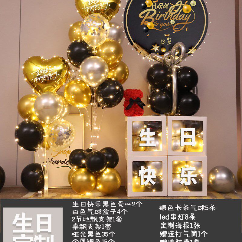 生日气球套餐女神男神儿童周岁背景墙装饰庆生会场景氛围布置用品