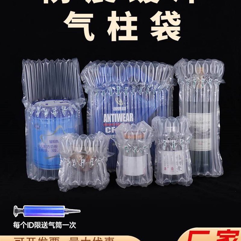 气柱袋多规格气泡柱防震快递打包填充袋奶粉充气柱气泡柱红酒包装