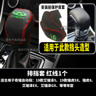 奇瑞艾瑞泽5排挡套艾瑞泽GX EX自动挡瑞虎873Ox5x手动档把套档位