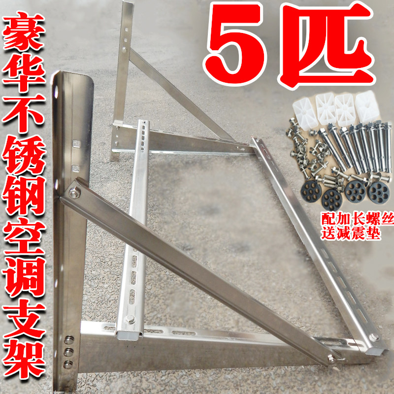空调支架不锈钢子外m机安装3匹4匹5P匹6匹柜机配件挂架加厚托架