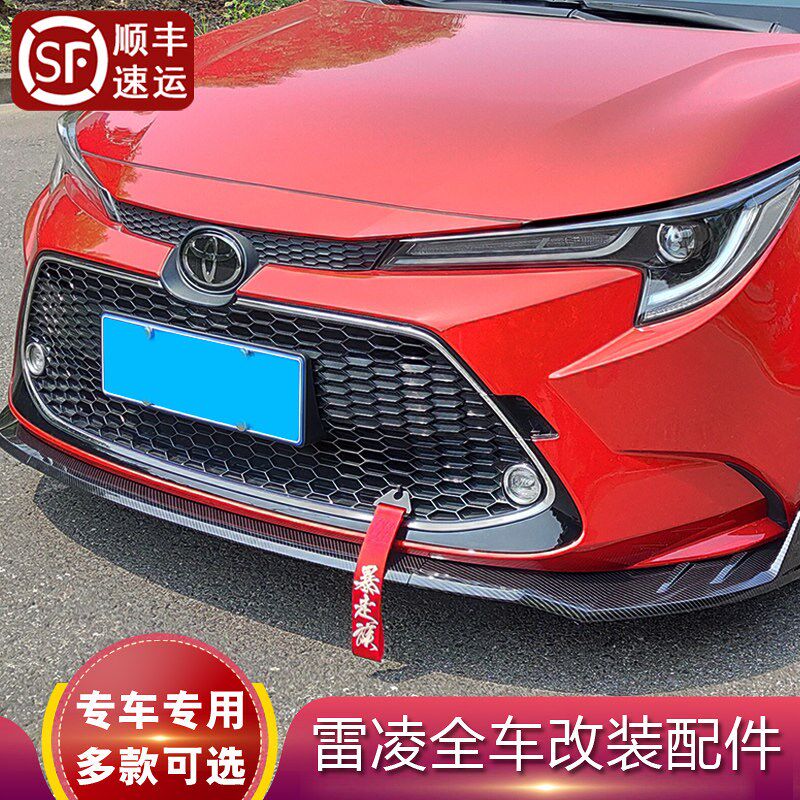 适用雷凌防撞前铲大小包围t免打孔尾翼后唇侧裙套件外观改装饰用