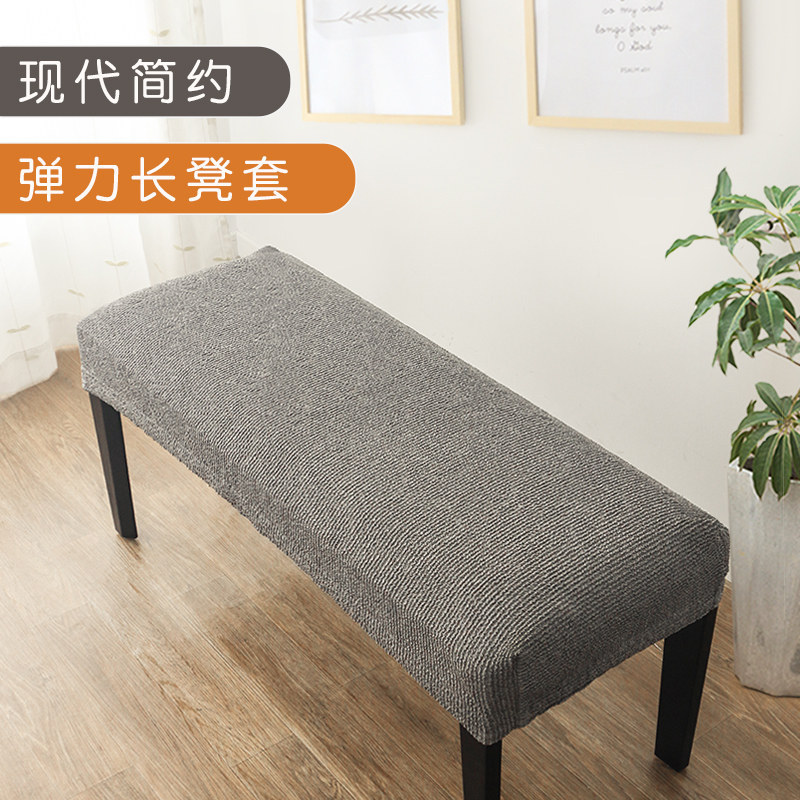 长凳坐垫套罩椅套l弹力加厚椅子套罩钢琴凳子套餐桌万能凳套长方