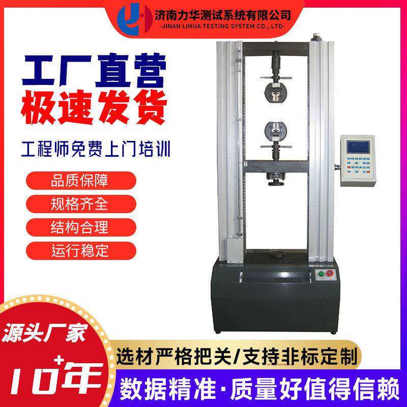力华铝合金隔热型材电子万能试验机拉伸剪切扭转力三点弯曲试验机