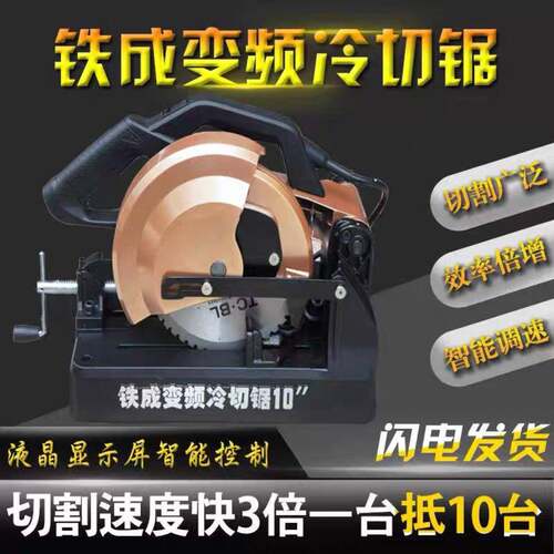 铁成变频冷切锯无毛刺金属型材切割机镀锌铁管方通槽钢快速切割