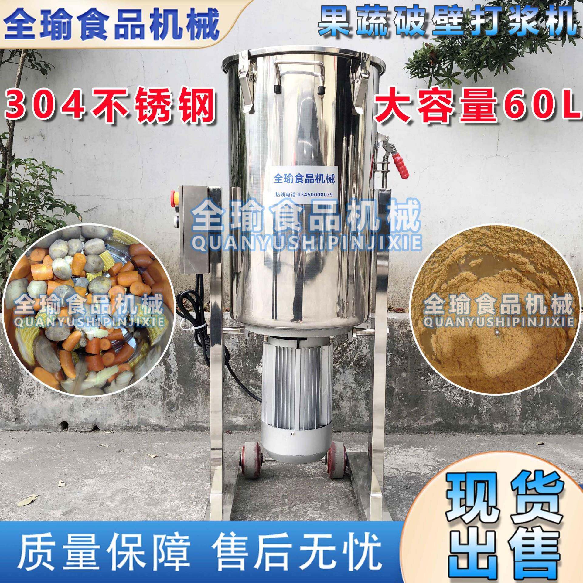 全瑜商用新鲜萝卜土豆打泥机果蔬加水速破壁打浆机一机多用
