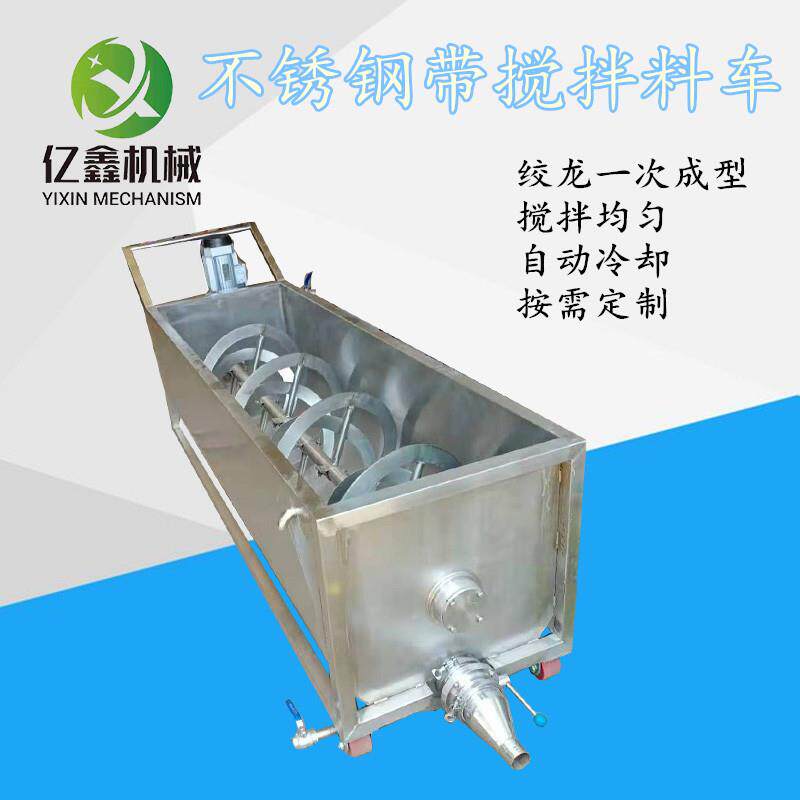 自动出料火锅底料冷却搅拌料车辣椒油搅拌料斗车单轴搅拌料车