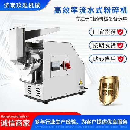 高效率流水式粉碎机JYGF-300厂家供应中药粉碎机