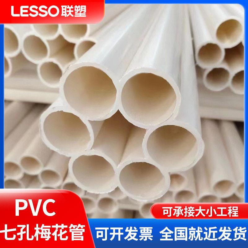 联塑PVC七孔梅花管HDPE多孔管蜂窝保护管五孔电力电缆通信穿线管