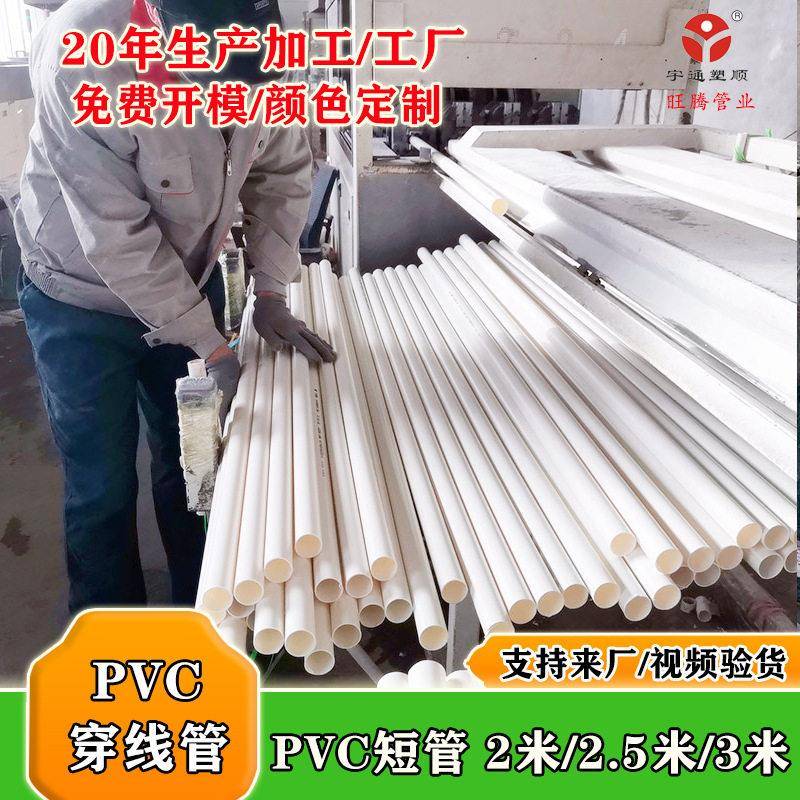 pvc硬管加工生产pvc穿线管20电线预埋塑料套管3216线管PVC线管