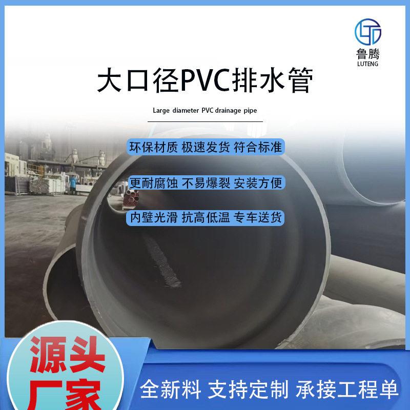 PVC排水农田灌溉水管大口径315400500560630埋地排水管