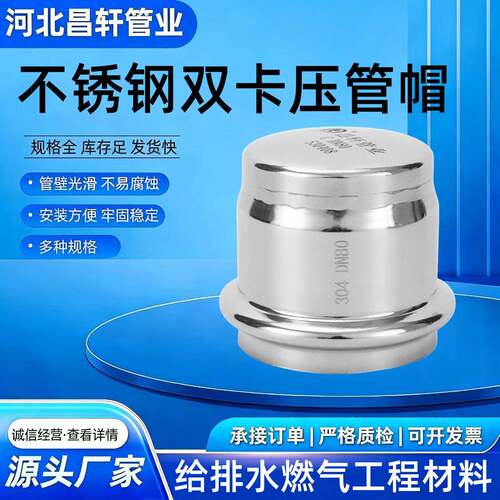 不锈钢管管帽304不锈钢管件双卡压管帽不锈钢管封口盖管帽头
