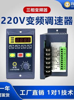 简易变频器US系列220V单相输入三相输出380V电机750W变频调速器