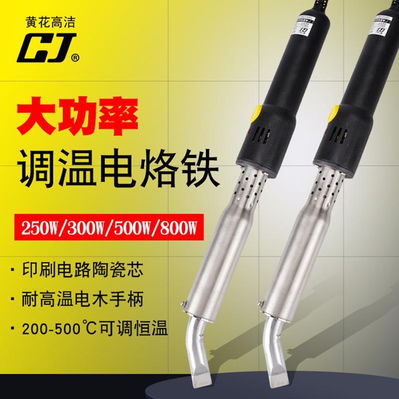 黄花可调恒温大功率电烙铁500W外热式大功率数显800W工业品质电烙