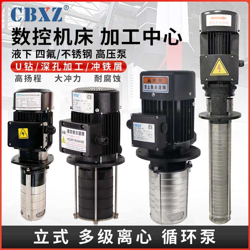 不锈钢立式多级离心泵U钻冲洗高压扬程加工数控机床冷却水泵