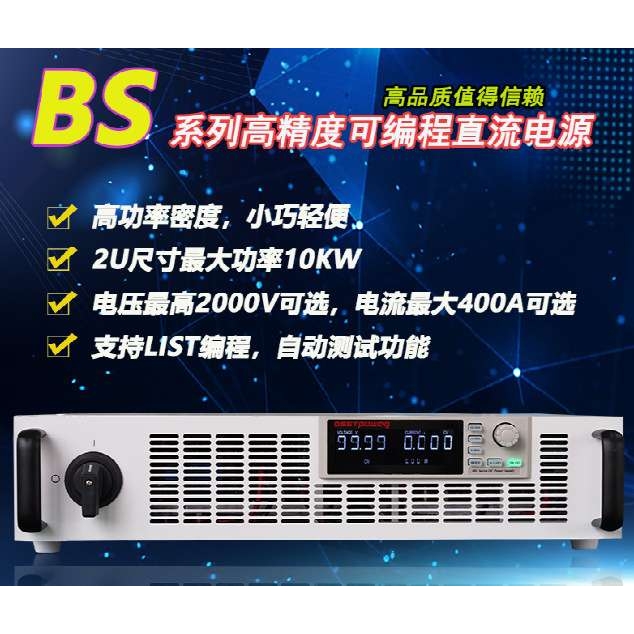 精日程控可编程直流稳压电源2000V3A可调BS2000-03/6KW高精度2U