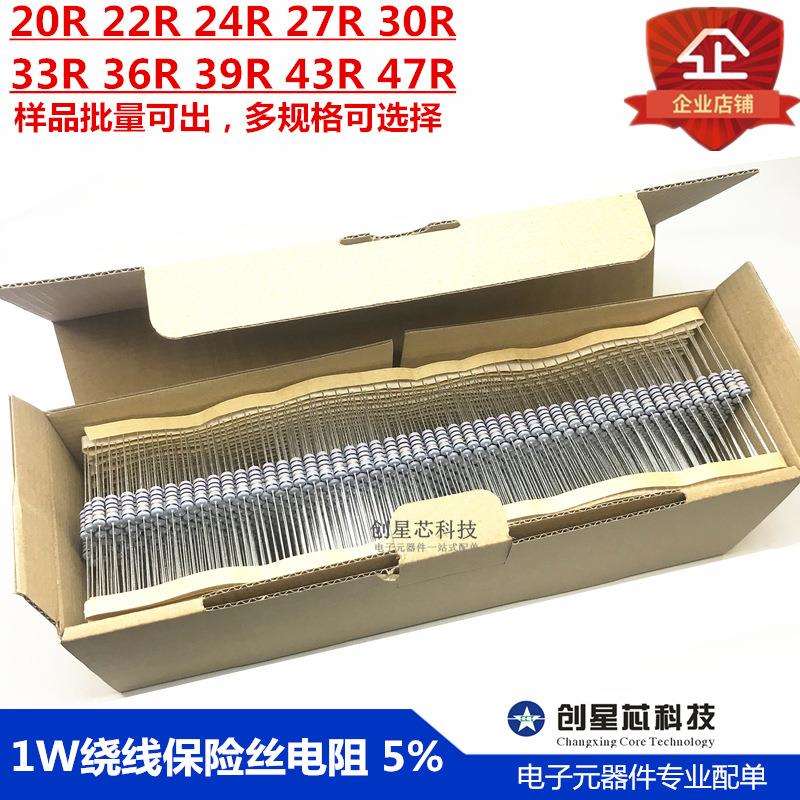 绕线保险丝电阻 KNP 1W 5% 20R 22 24 27R 30R 33R 36R 39 43 47R