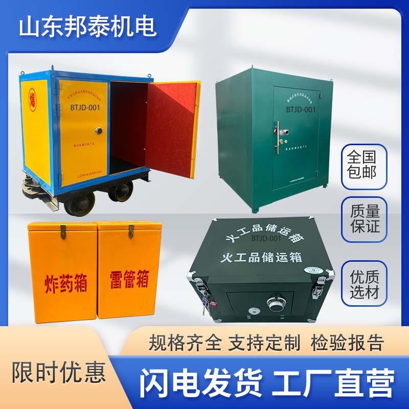 火工品临时存放柜200公斤移动式民爆物品防爆箱防爆雷管箱