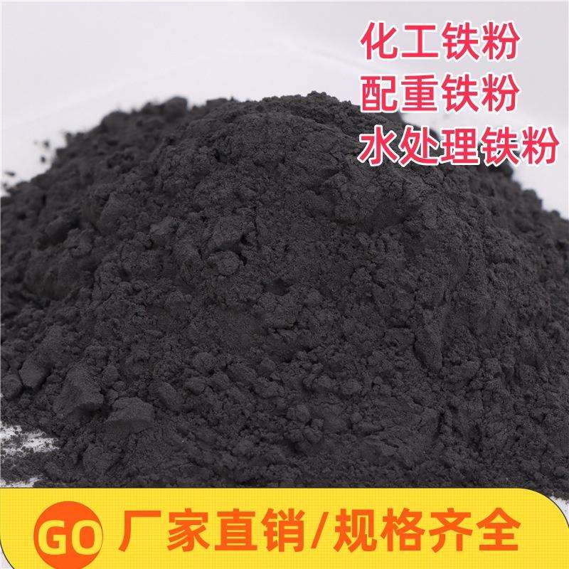 现货水处理铁粉置换化工铁粉还原铁粉高纯铁粉可按指标定优质专用