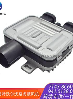 7T43-8C609-BA 941.0138.01鼓风机散热器适用福特路虎沃尔沃捷豹