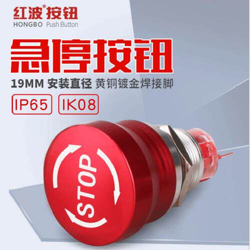 STOP大蘑菇头电源紧急停止金属按钮开关22mm镀金焊接接脚