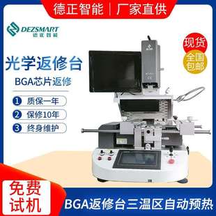 bga返修台BGA红外拆焊台全自动三温区光学对位返修设备DEZ R820