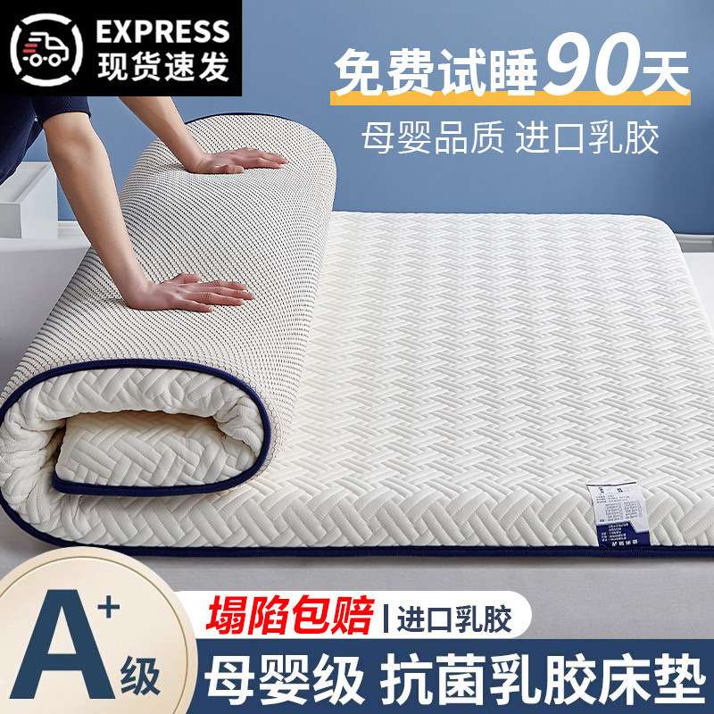 舒适乳胶床垫软垫家用卧室榻榻米海绵垫褥子宿舍学生单人地铺租房
