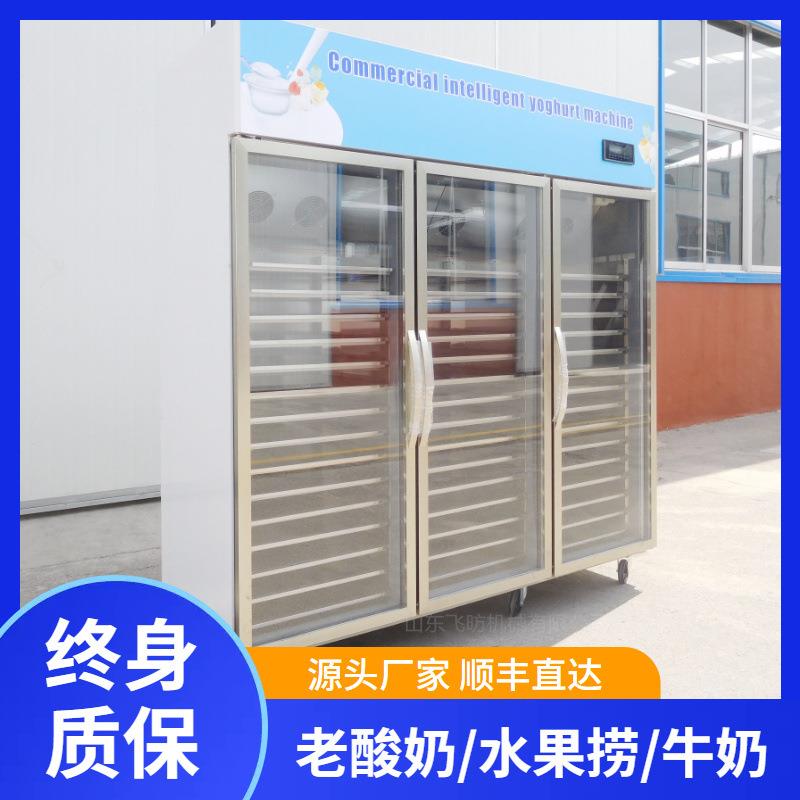 商用冷藏发酵一体机 商用酸奶机 全自动做酸奶机器