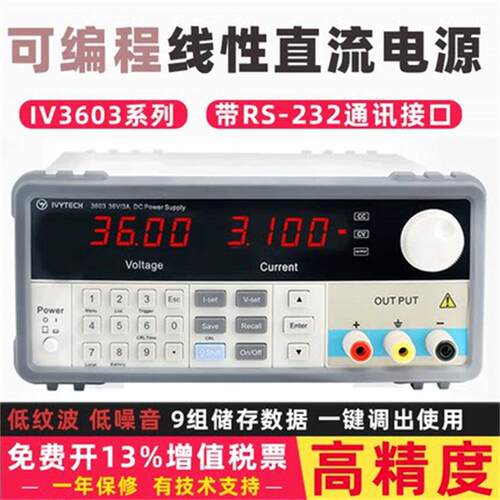 艾维泰科IV3603/3605H可编程直流稳压电源36V5A/3A可调流线性电源
